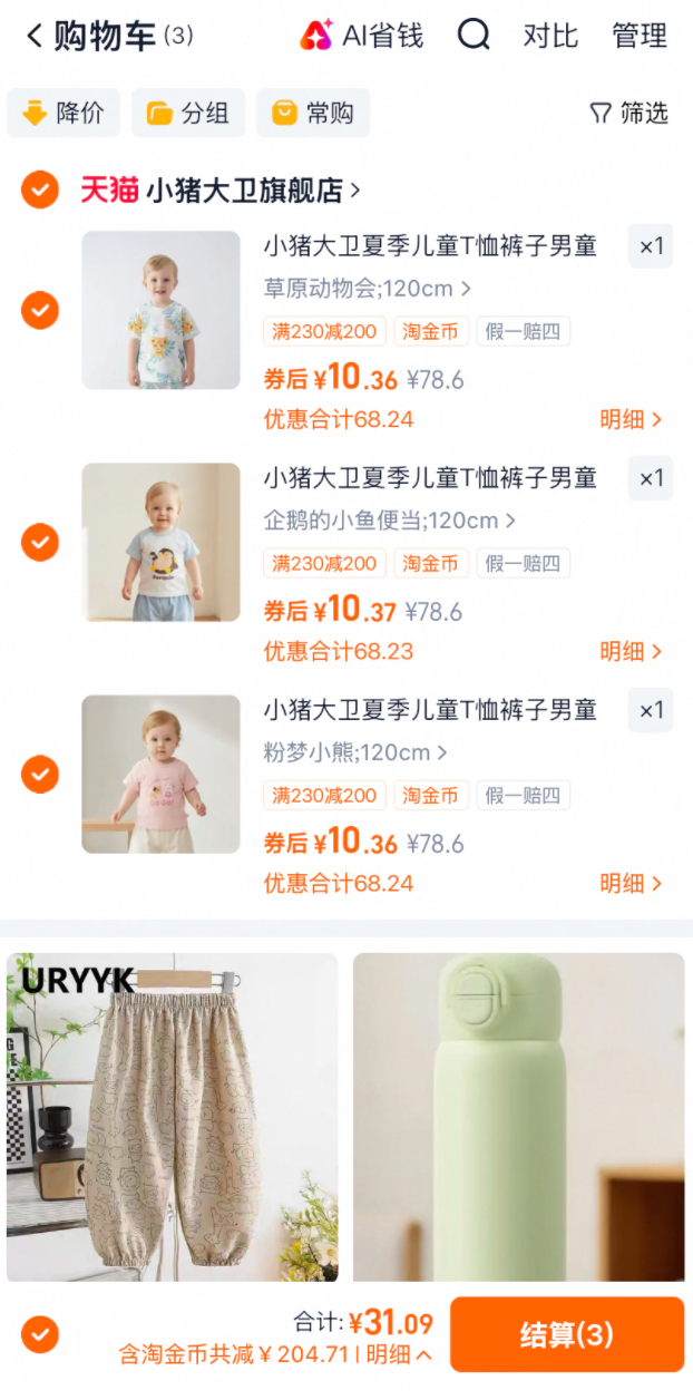 小猪大卫儿童T恤裤子 拍3件折10元每件