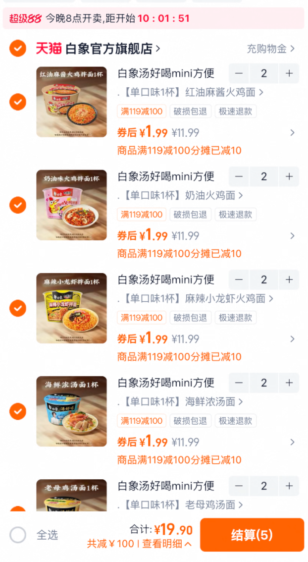白象mini杯小桶泡面 拍10件到手 19.9元